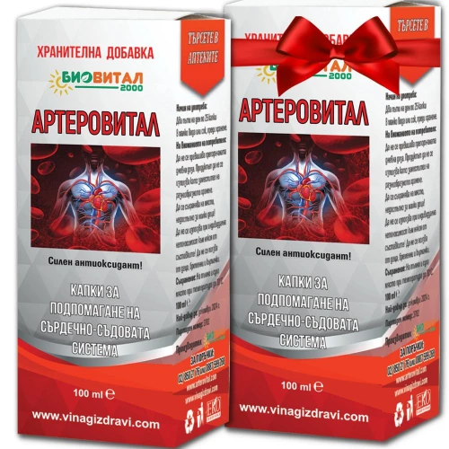 Капки Артеровитал на ПРОМОЦИЯ -50% от цената на втория продукт