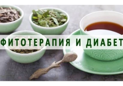 БИЛКИ ЗА ДИАБЕТ | ДИАБЕТ ТИП 2 | ДИАБЕТ ТИП 1