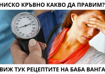 НИСКО КРЪВНО - КАКВО СЕ ПИЕ | БАБИНИ РЕЦЕПТИ | ВИСОК ПУЛС