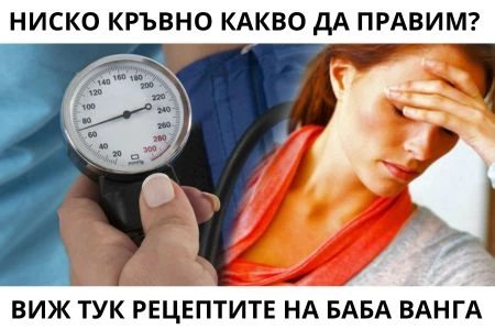 НИСКО КРЪВНО - КАКВО СЕ ПИЕ | БАБИНИ РЕЦЕПТИ | ВИСОК ПУЛС