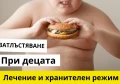 ЗАТЛЪСТЯВАНЕ ПРИ ДЕЦАТА | ПРИЧИНИ, СИМПТОМИ И ЛЕЧЕНИЕ
