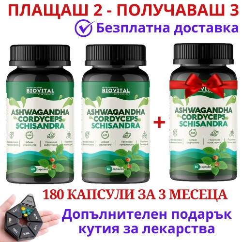 Ашваганда, Кордицепс и Шизандра, 180капс