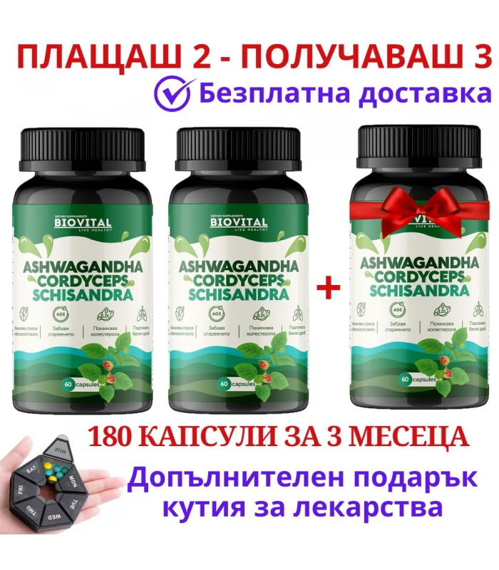 Ашваганда, Кордицепс и Шизандра, 180капс