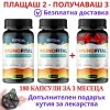 2бр Imunofital + 1 ПОДАРЪК за здрав имунитет