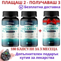 2бр Морски Колаген с Витамин С + 1 ПОДАРЪК, 180капс