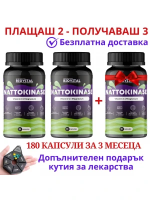 Натокиназа, 270капс - тромбофлебит и разширени вени