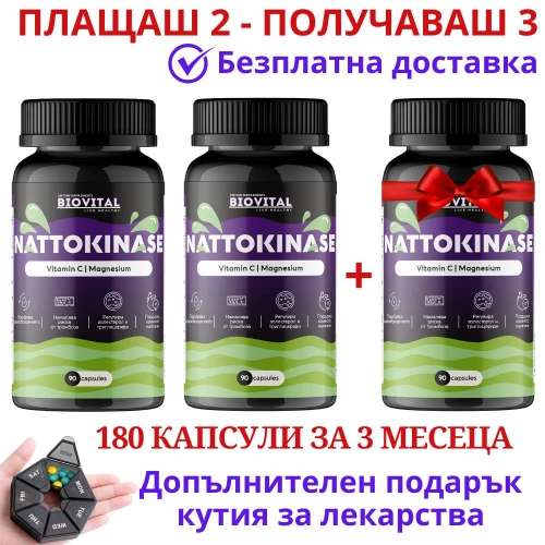 Натокиназа, 270капс - тромбофлебит и разширени вени