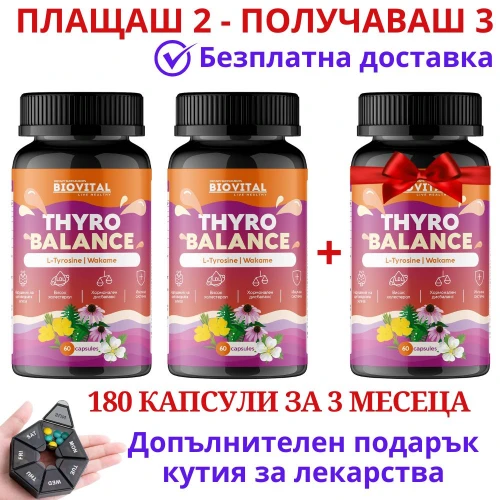 Тиро Баланс, 180капс - При Хашимото и Хипотиреоидизъм