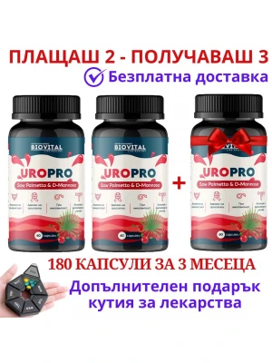2бр UroPro + 1бр БЕЗПЛАТНО - при уринарни проблеми