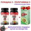 2бр капсули ALKOTOX + Хепавитал при алкохолизъм