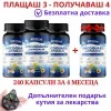 Витамин Б-17 Онкогард - Промоция 240 капсули при онкологии