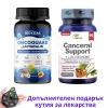 Б-17 Онкогард + Кенсъръл Съпорт при онкологии