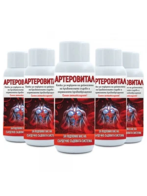 Артеровитал - прочистване на кръвоносните съдове 3 и 2 БЕЗПЛАТНО
