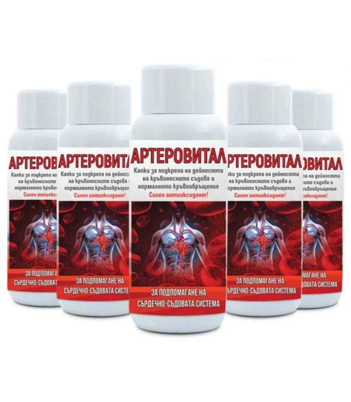 3бр Артеровитал + 2 ПОДАРЪК - прочистване на кръвоносните съдове