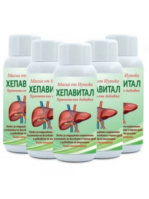 Хепавитал 3 и 2 БЕЗПЛАТНО - за прочистване на черен дроб и жлъчка