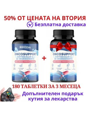ONCOSUPPORT, 180табл при онкологии - 50% от цената на втория