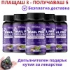 Snail Pro Collagen, 300капс - 3+2 Безплатно