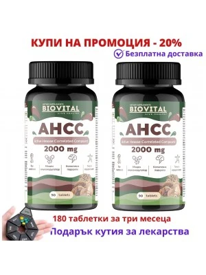 Active Hexose Correlated Compound - AHCC, 2000мг, 180табл - 20%