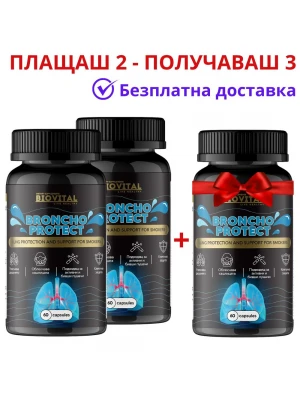 Broncho Protect 1200мг, 180капс - клетъчно прочистване при пушачи