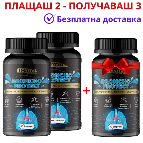 Broncho Protect 1200мг, 180капс - клетъчно прочистване при пушачи