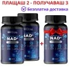 NAD+ 1060мг, 180 капсули - Клетъчно стареене и Енергиен метаболизъм