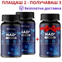 NAD+ 1060мг, 180 капсули - Клетъчно стареене и Енергиен метаболизъм