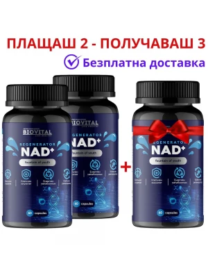 NAD+ 1060мг, 180 капсули - Клетъчно стареене и Енергиен метаболизъм