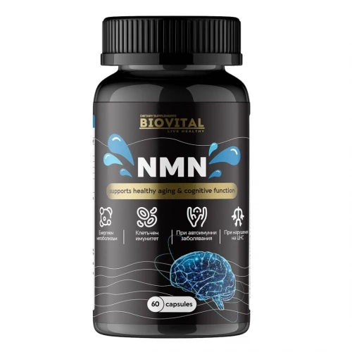 NMN, 1070мг, 60капс - Клетъчен имунитет и Автоимунни заболявания