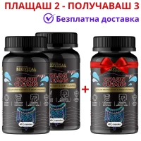 Colon Cleans Forte 1050мг, 180 капсули - 2+1 ПОДАРЪК 