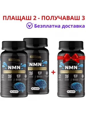 NMN, 1070мг, 180капс - Клетъчен имунитет и Автоимунни заболявания