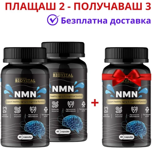 NMN, 1070мг, 180капс - Клетъчен имунитет и Автоимунни заболявания