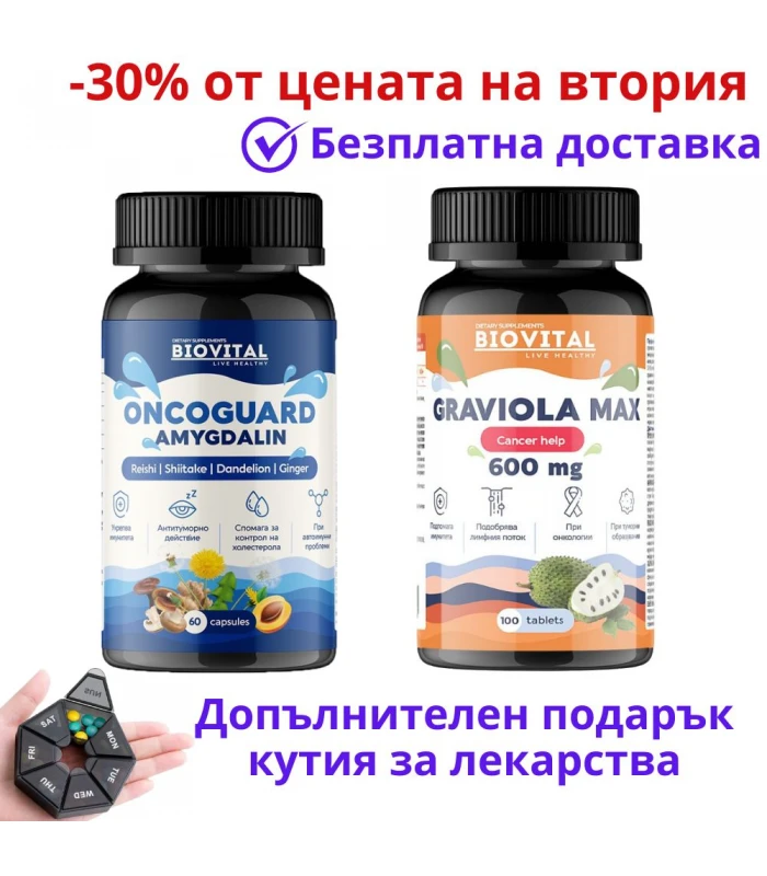 Витамин Б-17 ОНКОГАРД + Гравиола МАКС -30% от цената на втория