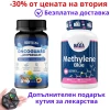 Витамин Б-17 и Метиленово синьо, 120капс - 30% от цената на втория