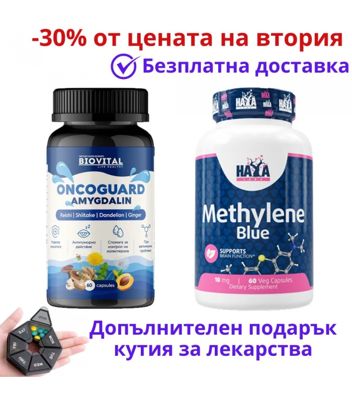 Витамин Б-17 и Метиленово синьо, 120капс - 30% от цената на втория