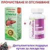 ОТСЛАБВАНЕ - стак за Детокс и Изгаряне на мазнини