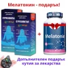 Стресовитал + Мелатонин ПОДАРЪК против стрес и безсъние