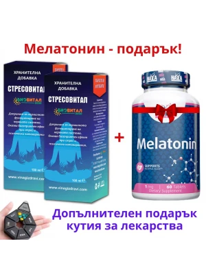 Стресовитал + Мелатонин ПОДАРЪК против стрес и безсъние