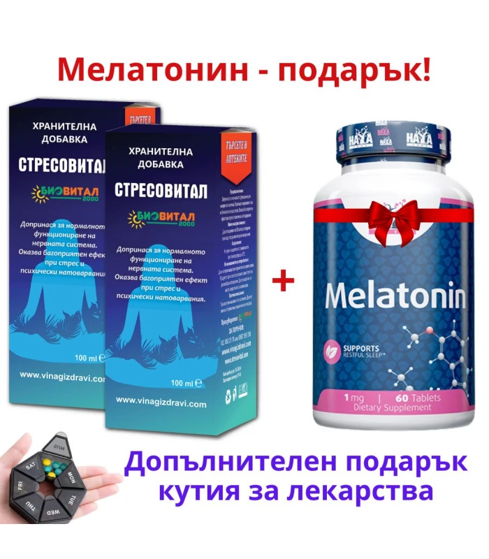 Стресовитал + Мелатонин ПОДАРЪК против стрес и безсъния