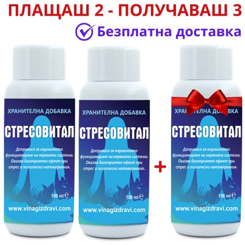 Стресовитал 100мл ПРОМОЦИЯ капки при стрес и безсъние