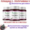 2бр Масло от Бял трън + 1 БЕЗПЛАТНО, 180капс - за черен дроб