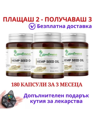 2бр Конопено масло + 1 Безплатно - 180капс - Студено пресовано