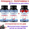 ONCOSUPPORT, 270табл при онкологии - Плащаш 2 - Получаваш 3
